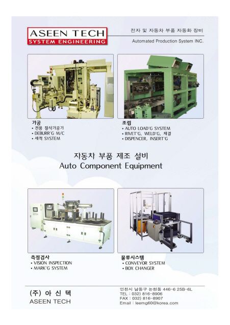 자동차 부품 제조 설비