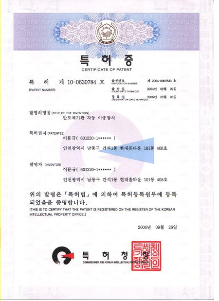 특허증