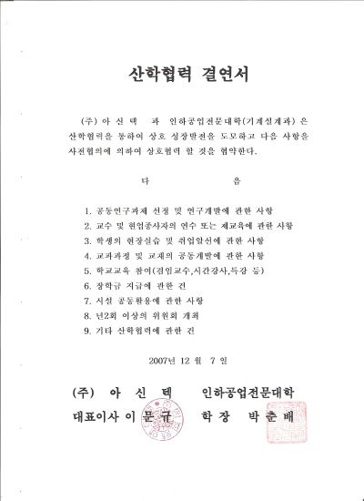 산학협력 결연서