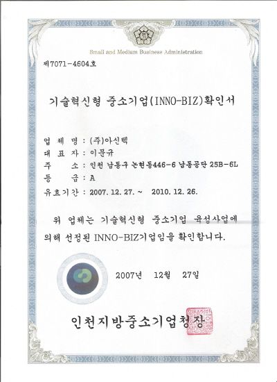 INOBIZ 인증서