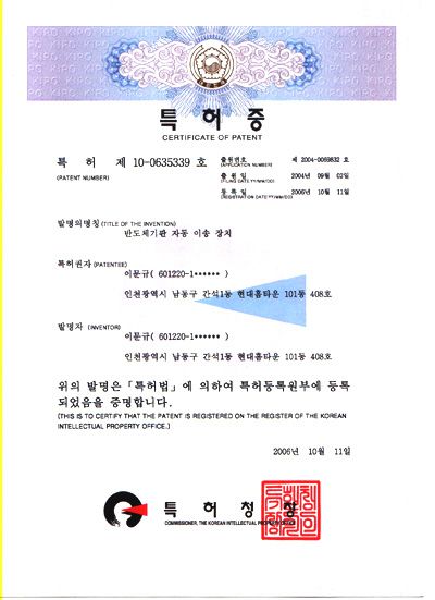 특허증