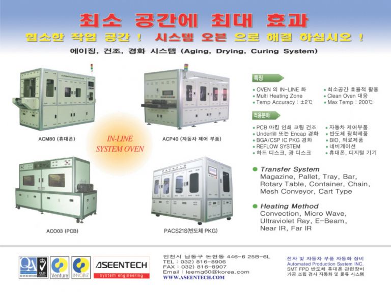 에이징, 건조, 경화 시스템